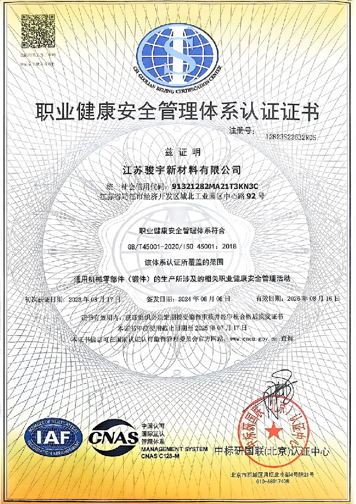 職業(yè)健康安全管理體系認(rèn)證證書